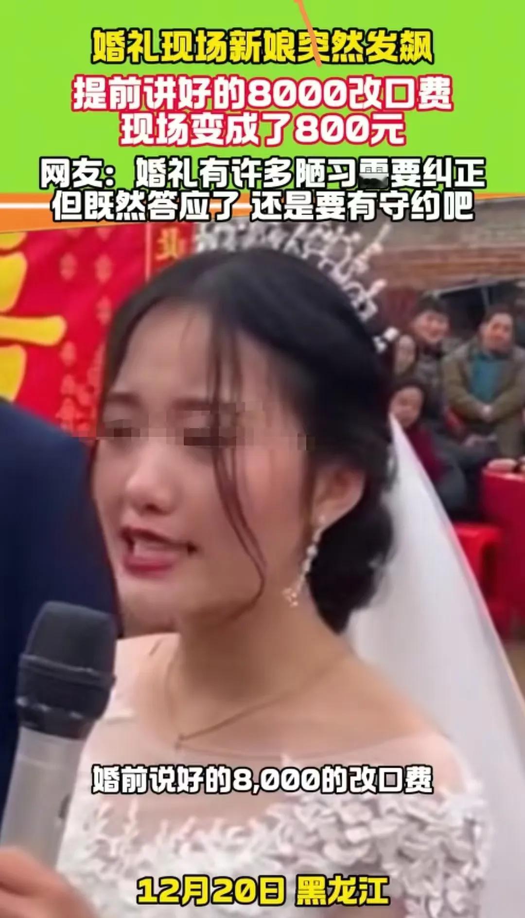 “不讲武德！”黑龙江，一对新人结婚，本来是大喜的日子，在婚礼现场，新娘改口喊妈