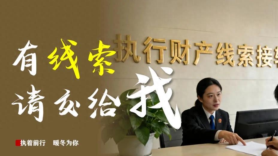执行线索牵出冬日暖阳：法院高效执结拖欠货款案