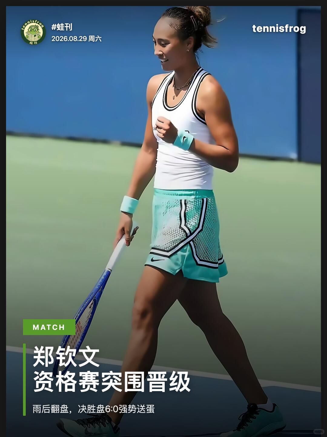 郑钦文20天特训，如何助她逆袭冲击美网正赛手肘手术休战近10个月，复出后遭