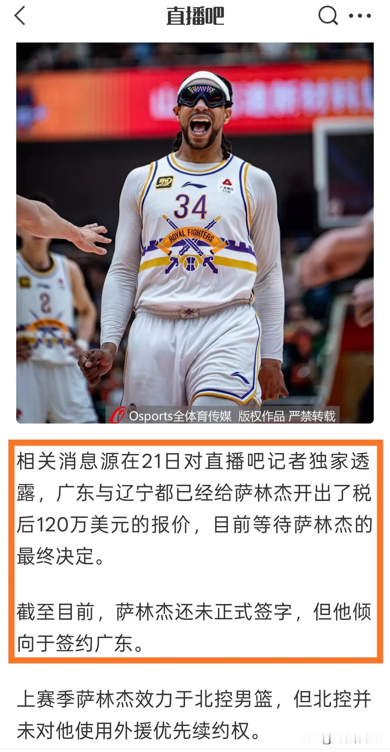 百思不得其解！辽宁和广东都都给萨林杰报价税后120万美金，但是相比去辽宁，萨林杰