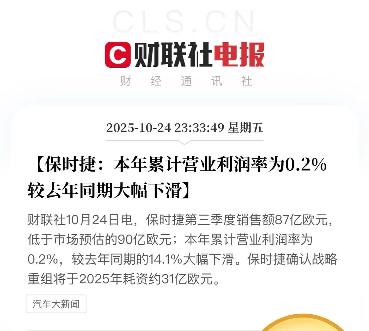 保时捷竟然没亏损。保时捷的品牌调性是做流水线的豪华车。毛利很大的。只不过是高