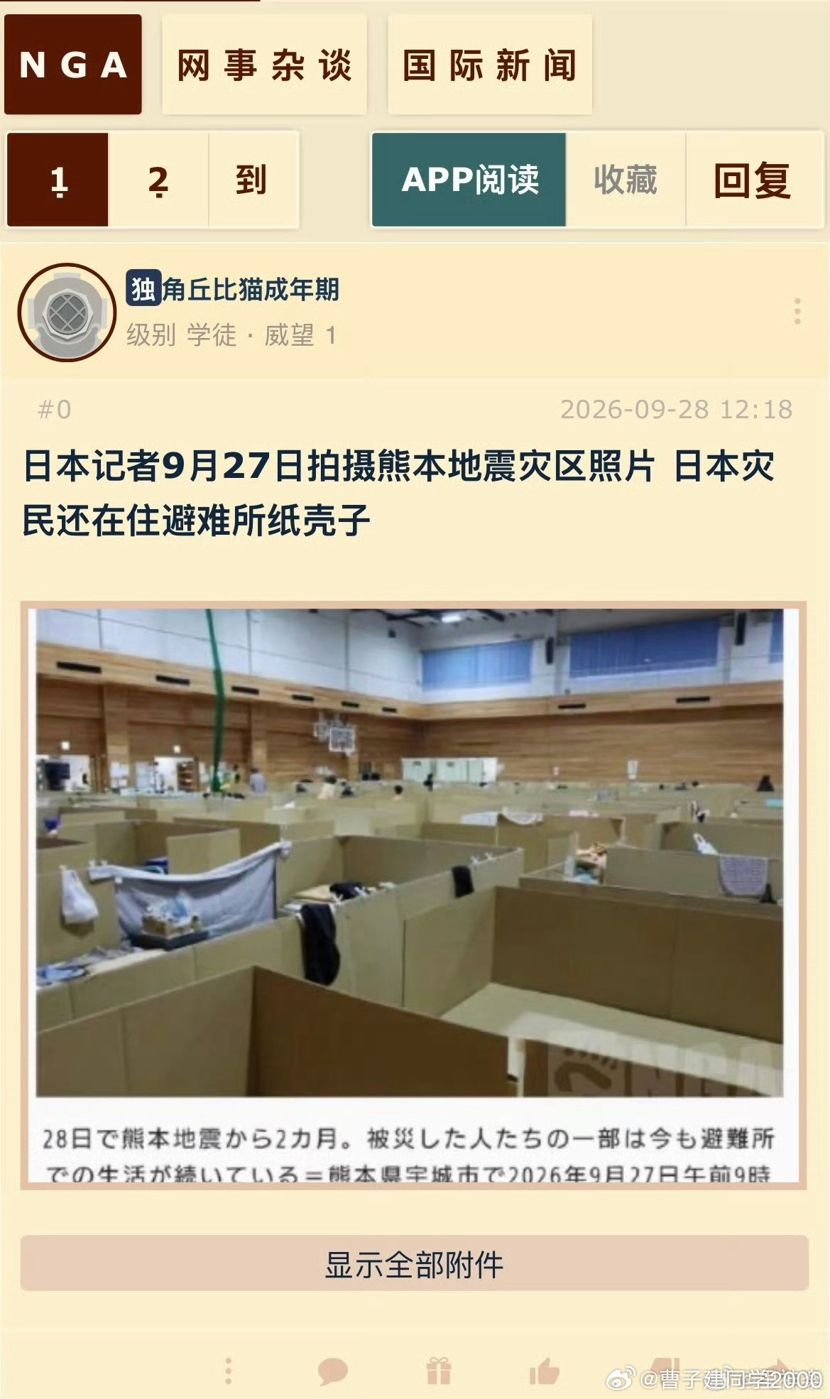 “为日本的速度而震惊”​​​