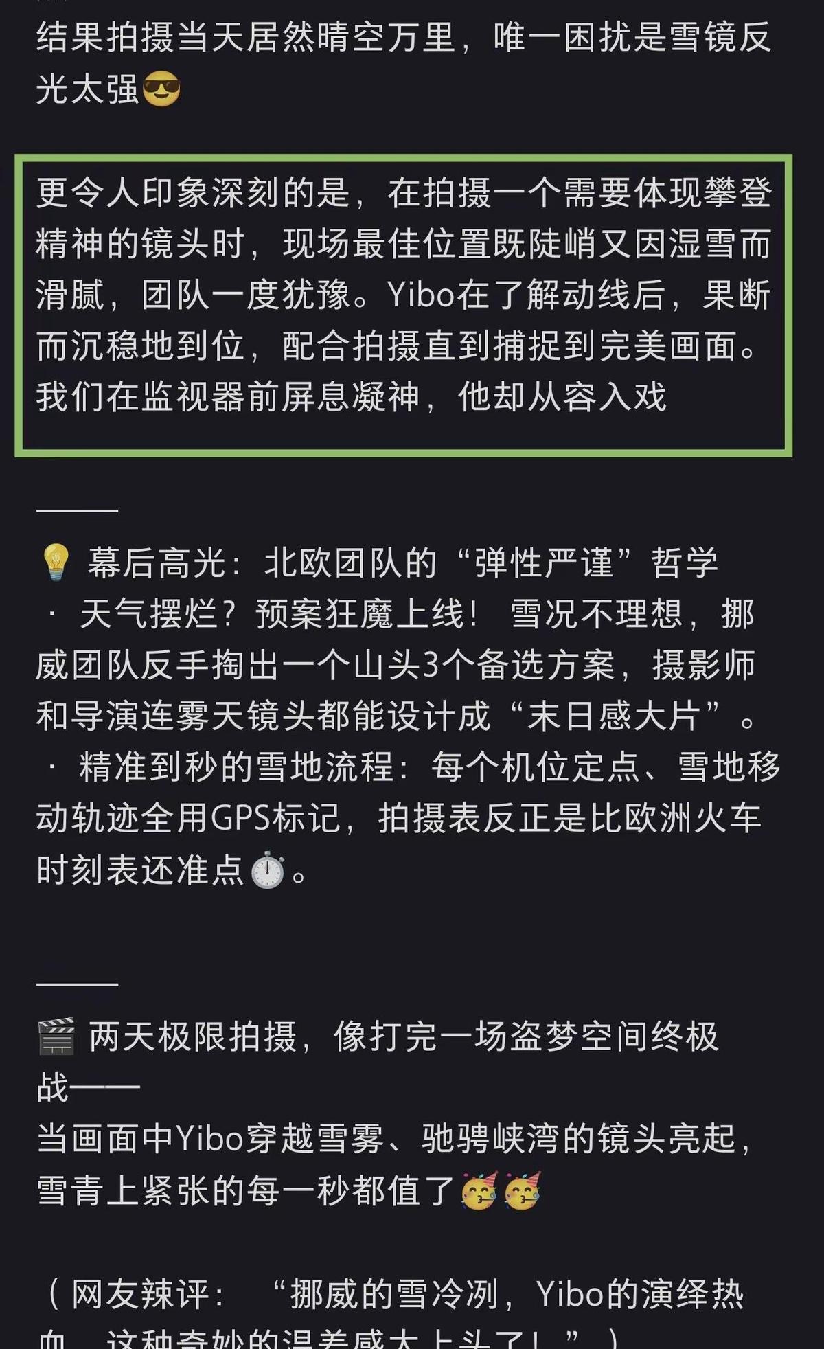 王一博在零下十八度的极夜滑了七天。不是演戏，是真往冰天雪地里扎。直升机一扔，