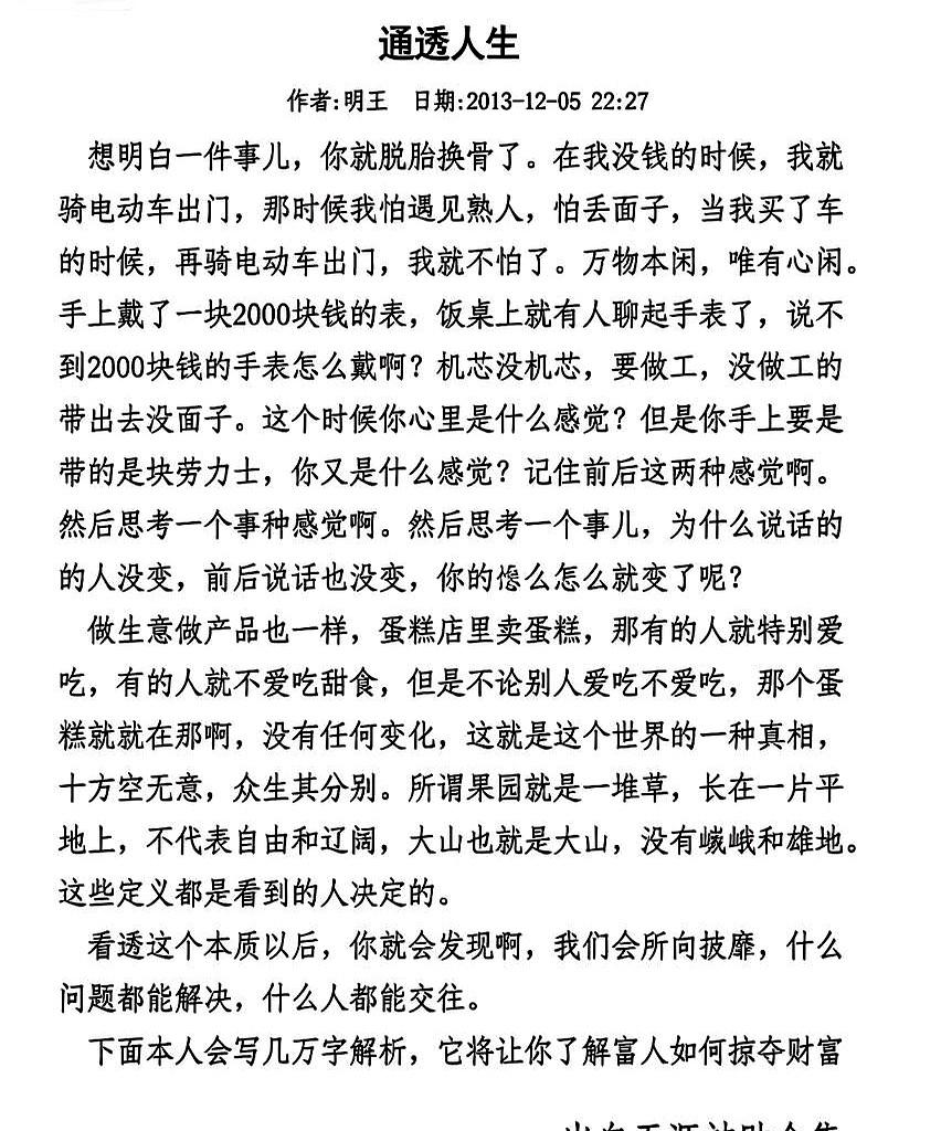 那篇天涯神贴翻到旧文时，心里一惊——当年看的是热闹，如今读到的是人心的走向。帖
