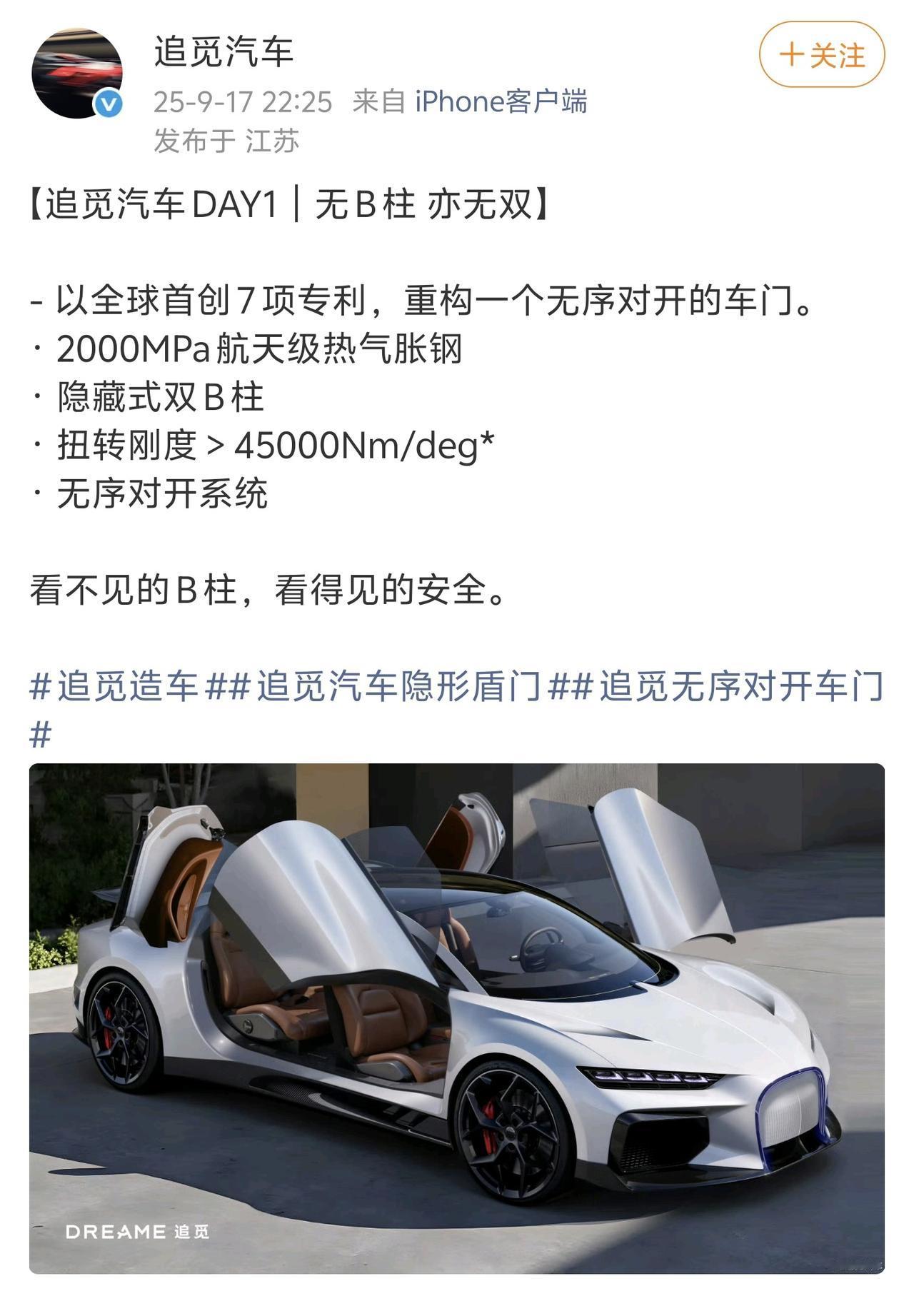 追觅汽车，这真是瞄准了布加迪？隐藏B柱设计，这车真是非造不可吗？【来自懂车帝车友