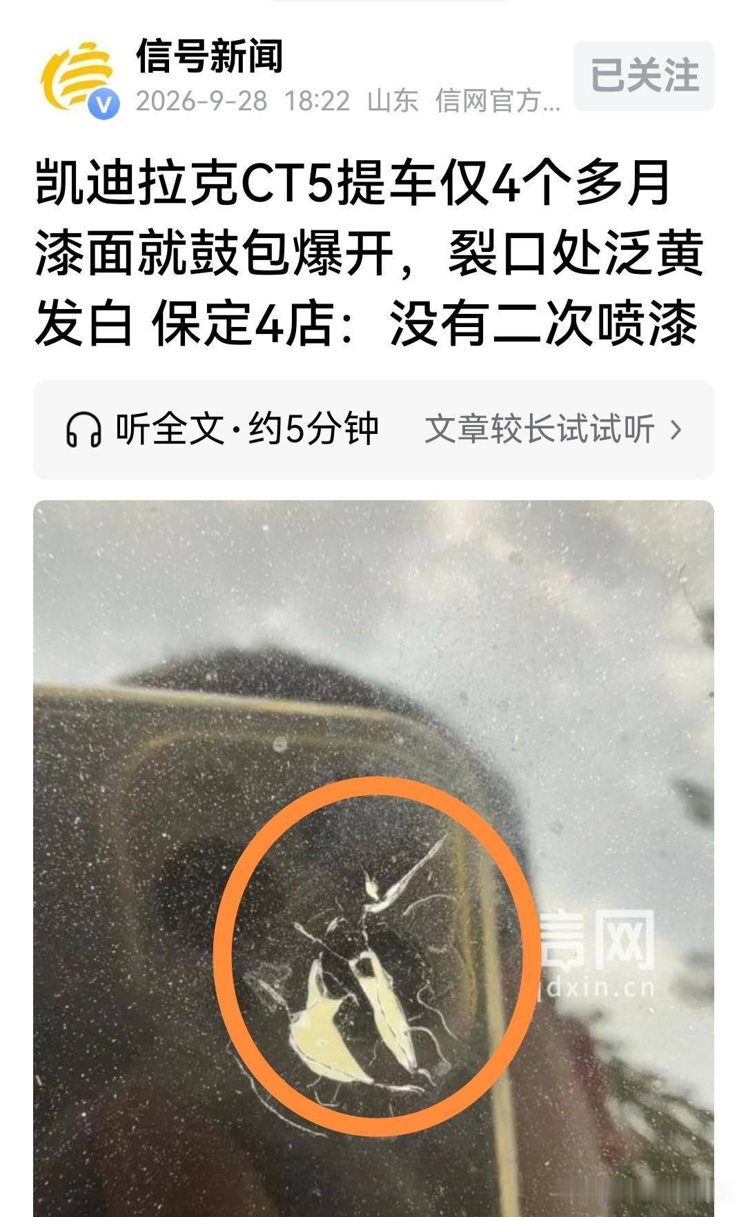 闹心！河北保定，男子在当地一4S店，花23.7万元买了一台全新凯迪拉克轿车。提车