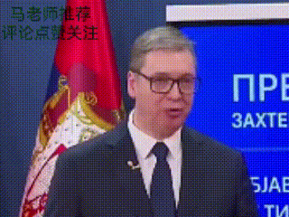 连夜通告全球！塞尔维亚对196国发出公告：买了中国超音速导弹！当地时间