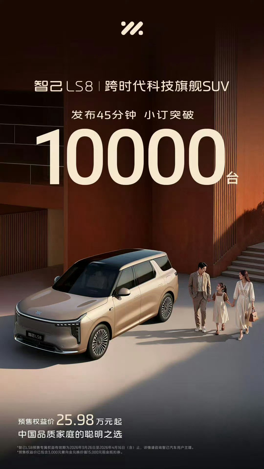 全新一代智己LS6发布45分钟，小订突破8000台。听起来是不是很厉害？智己LS