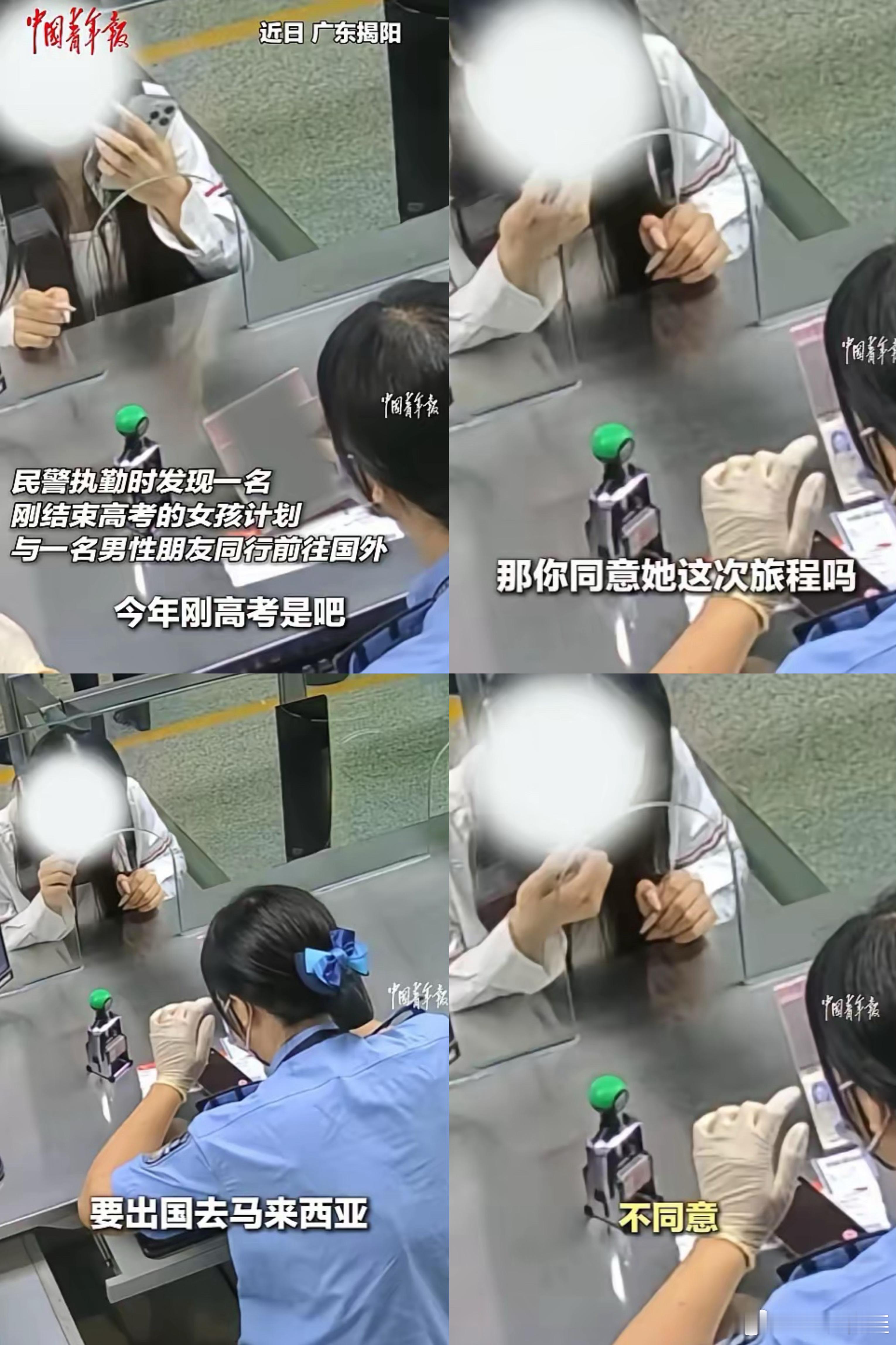 “幸亏发现得太及时了！”在深圳机场边检大厅，一个刚考完高中的女孩正和男伴准备飞赴