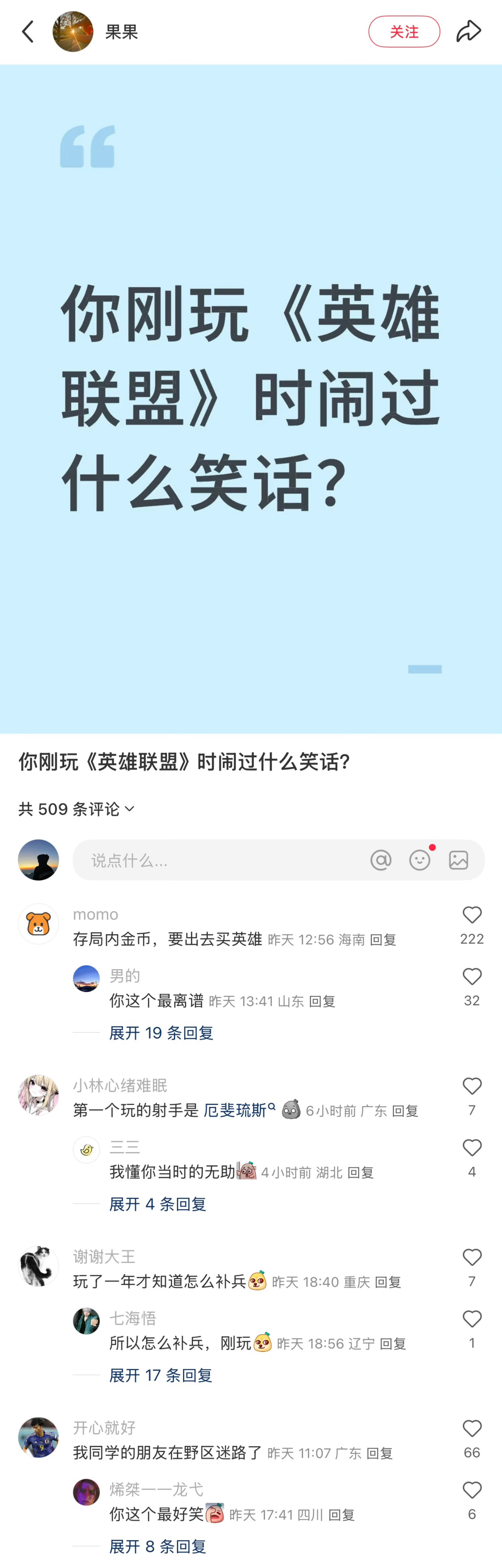 你刚玩《英雄联盟》时闹过什么笑话？英雄联盟竞技游戏​​​
