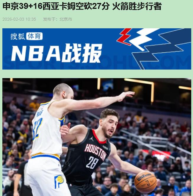 火箭又赢了！但你先别急着吹申京超神——这胜利藏着多少侥幸，老球迷心里跟明镜似的。