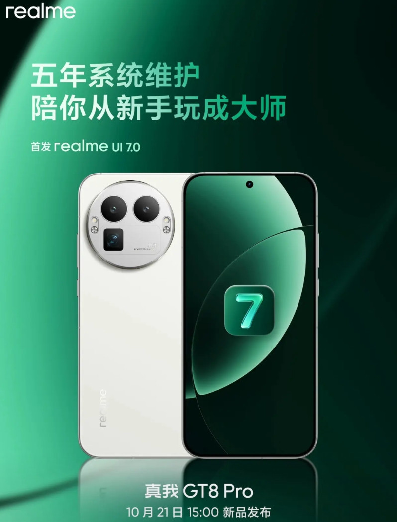 真我GT8Pro手机首发realmeUI7.0，支持5年系统更新维护！