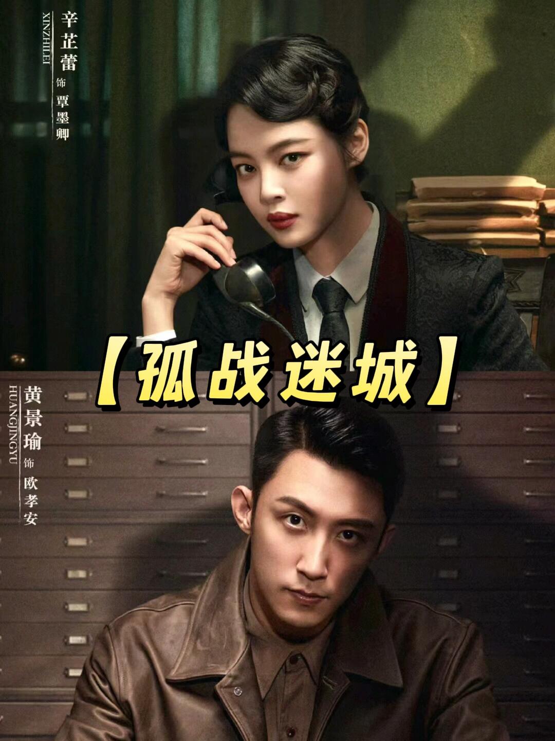 <em>孤战迷城</em>：超强神仙阵容！