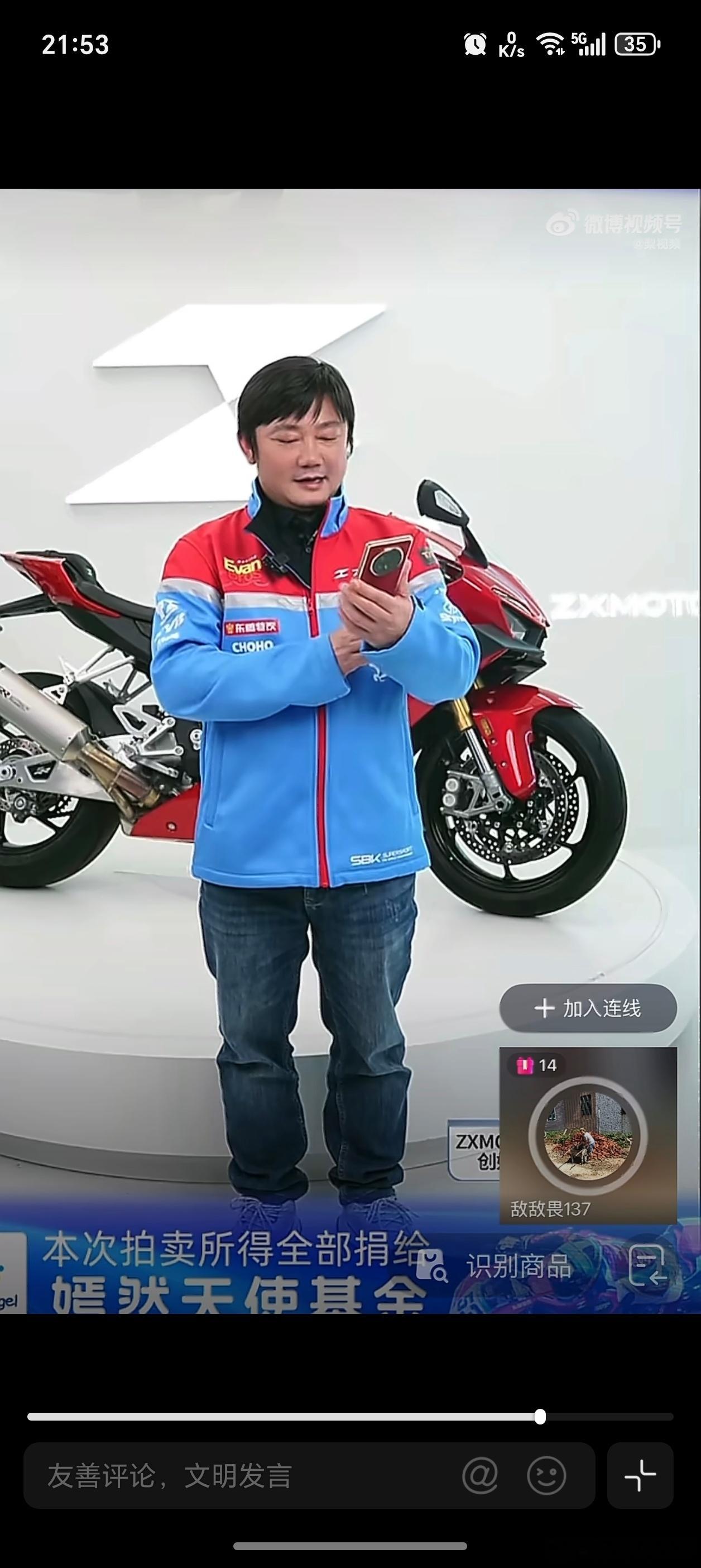 张雪拍卖1分钟结束前天晚上荣耀和张雪机车刚达成合作，今天的直播张雪就用上荣耀Ma