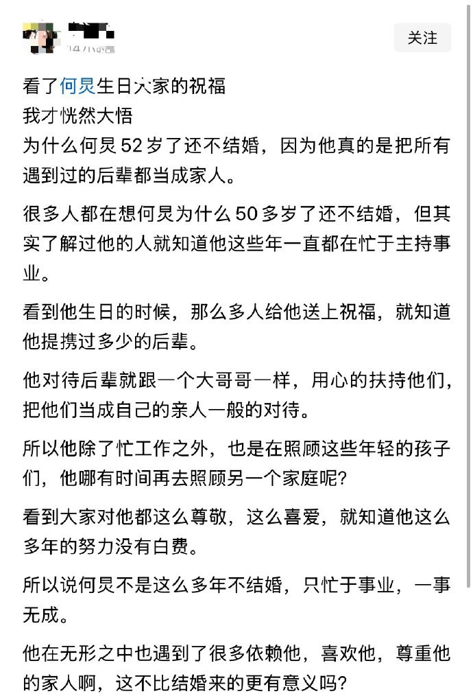 看了何炅生日大家的祝福我才恍然大悟为什么何炅52岁了还不结婚，因为他真的是把