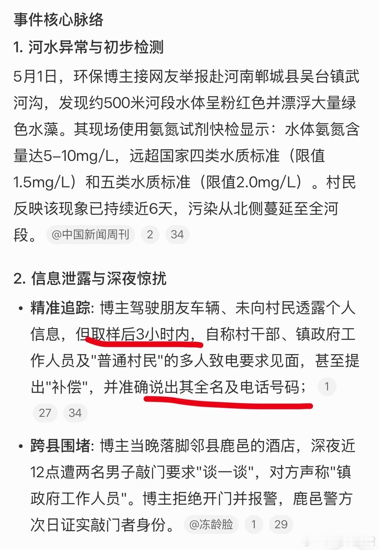环保博主取样红色河水被半夜敲门看来河水被污染的事情是知道的，但忙着捂嘴🙊