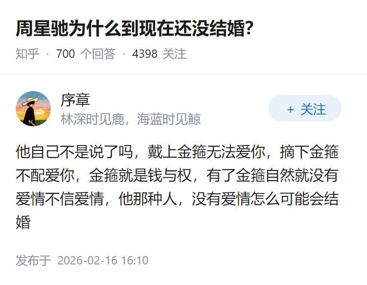 周星驰为什么到现在还没结婚？