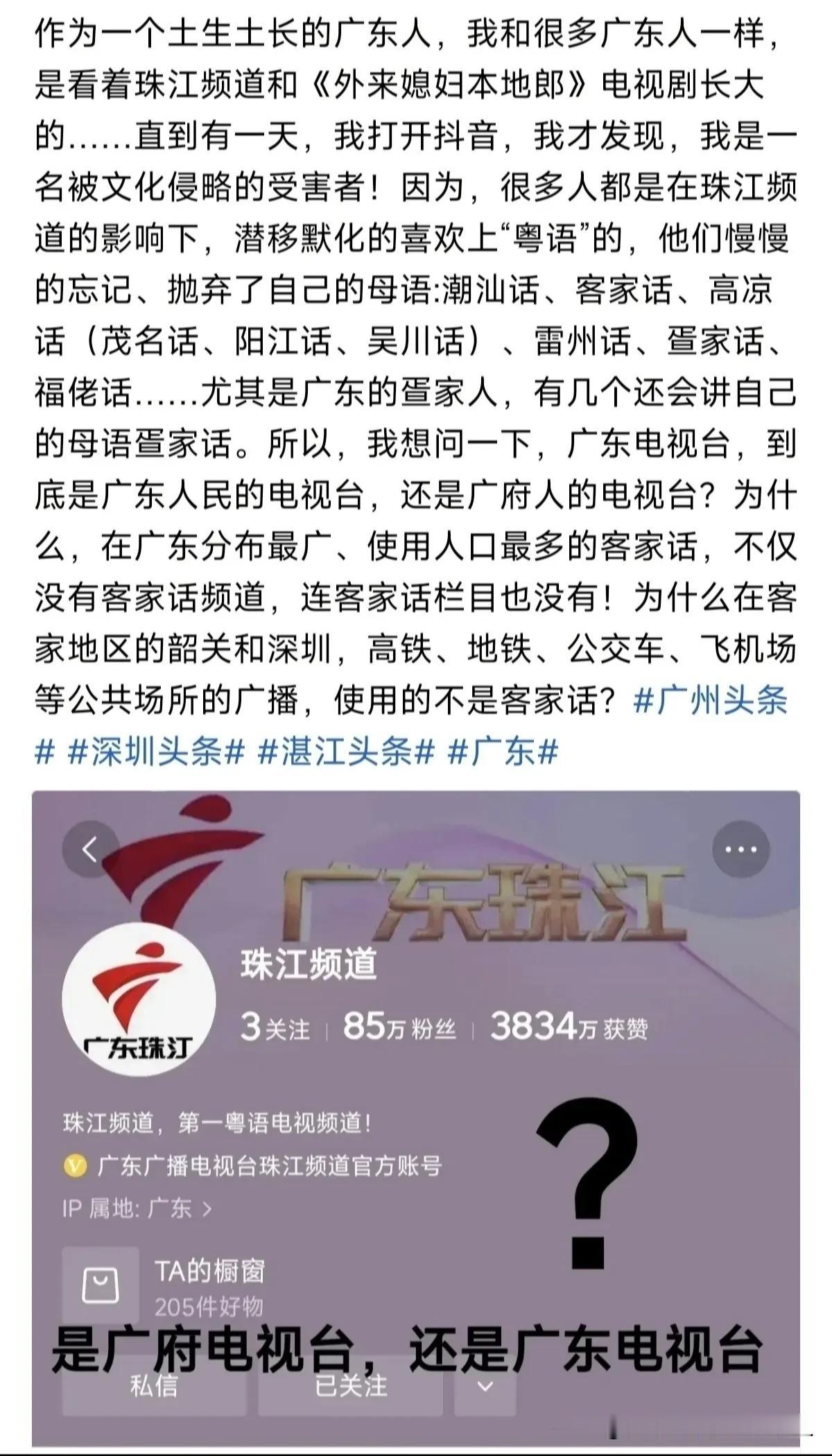 什么是，泛“广府主义”第一步，霸占广州电视台和广东电视台，利用电视台，面向全省