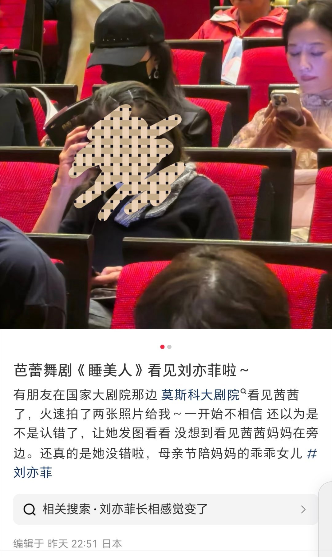 偶遇刘亦菲陪妈妈看芭蕾舞剧偶遇刘亦菲与妈妈看芭蕾舞剧有网友昨天在国家大剧院偶遇