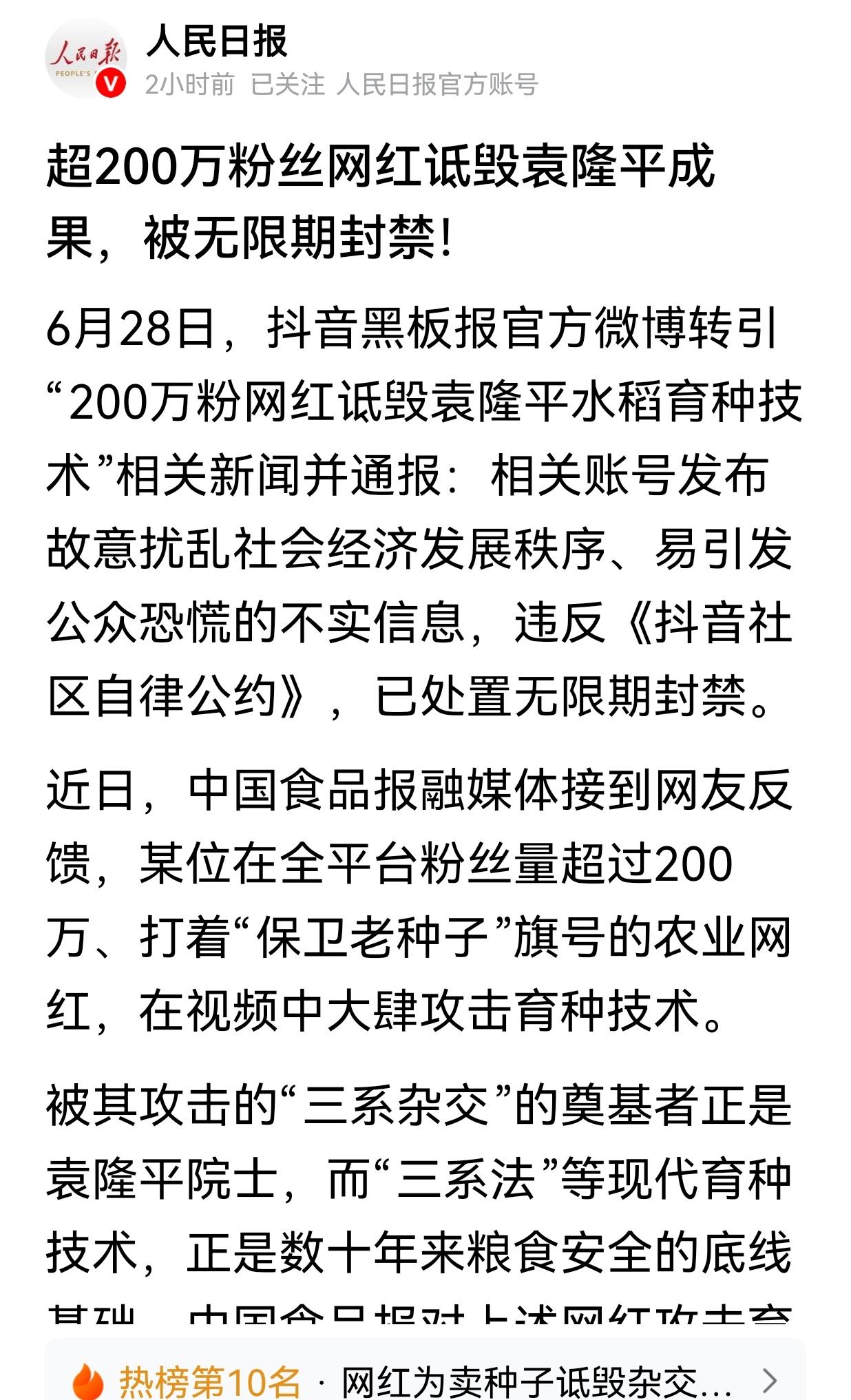 忘了初心，迷失了自我——超200万粉丝网红诋毁袁隆平成果，将袁隆平院士