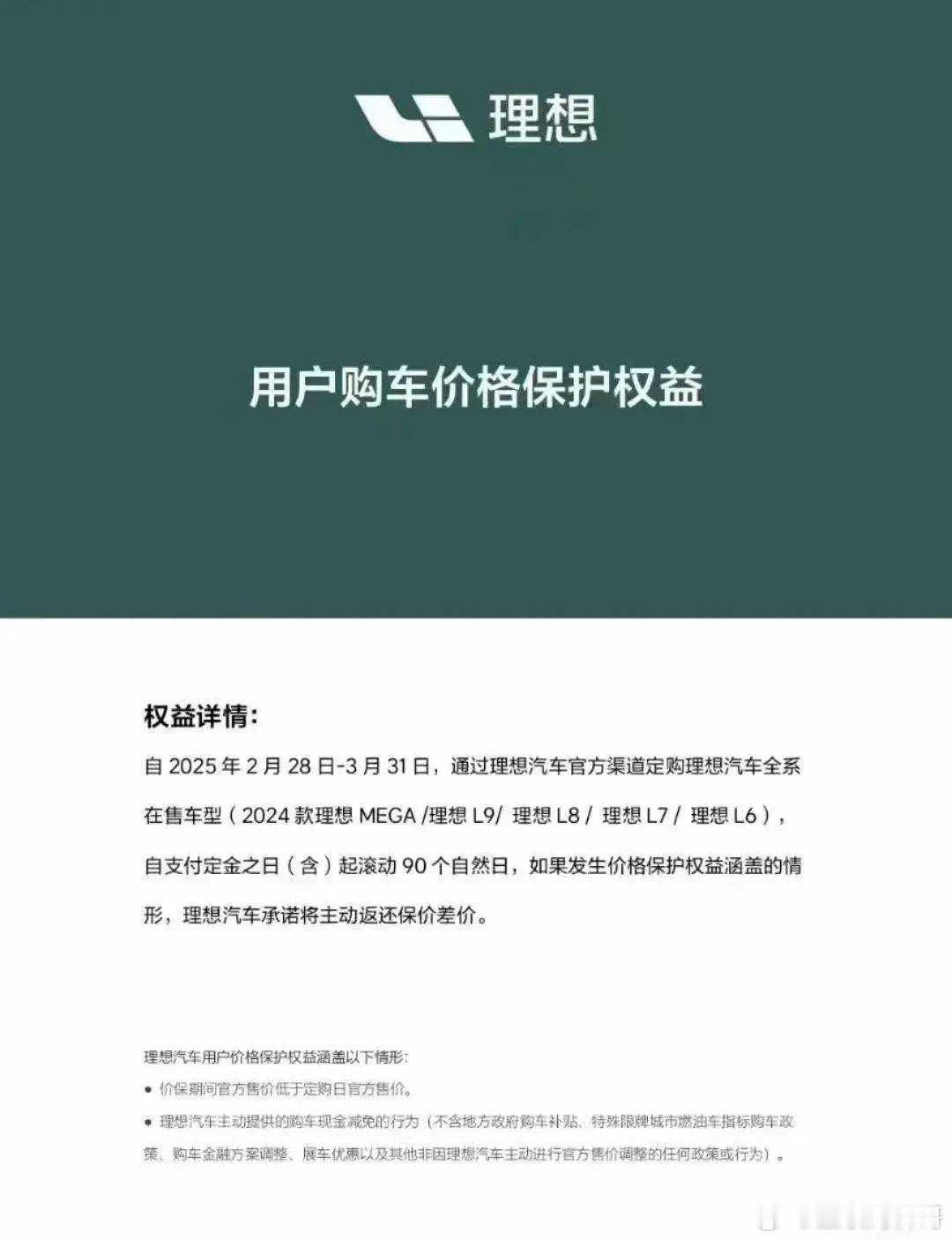 理想慌得一比！刚发现，理想紧急发布全系保价通知！为啥？？？就是因为问界双王炸！问