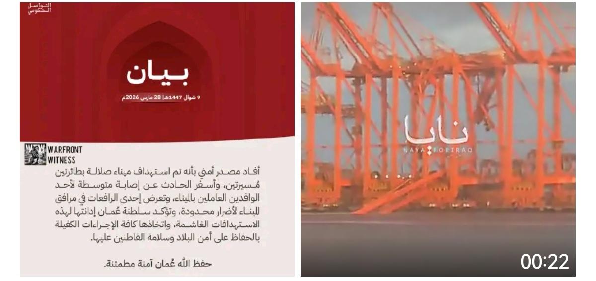 今天阿曼政府发布声明：一位安全消息人士称，塞拉莱港遭到两架无人机的袭击，事故导