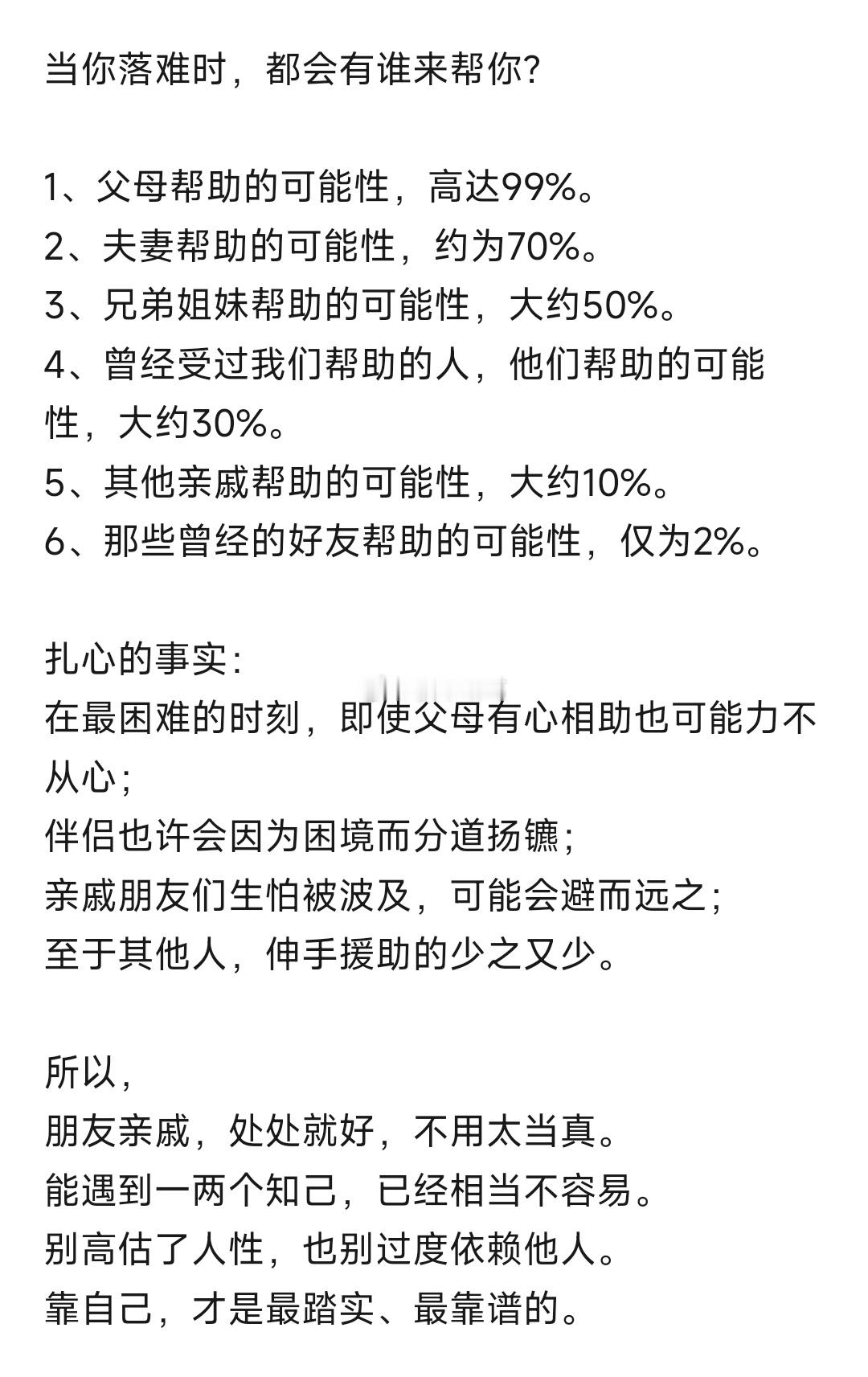 当你落难时，都会有谁来帮你？​​​
