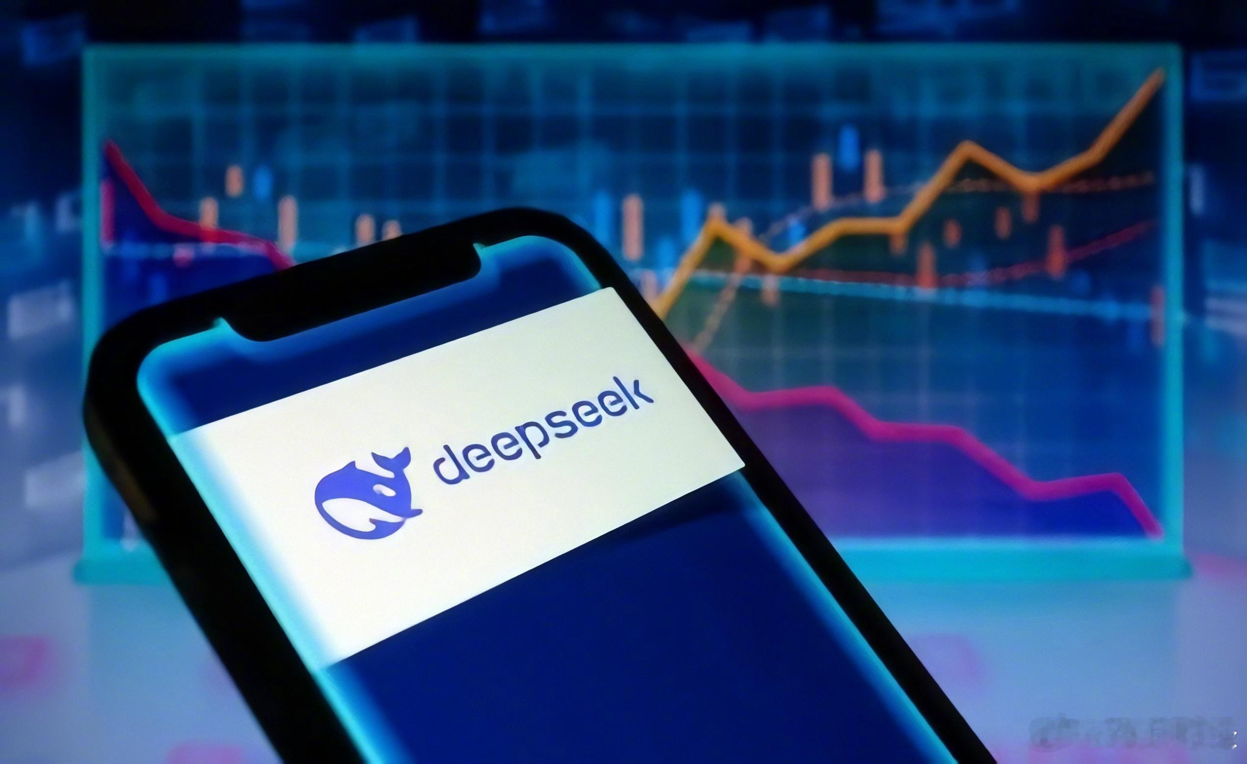 【曝DeepSeek计划融资500亿元，曝DeepSeek估值超3000亿元】据