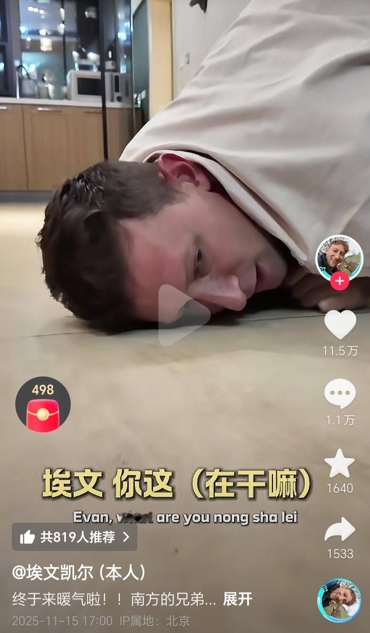 埃文凯尔也算是用上北方的暖气了，趴在家里地板上倾听暖气的声音。还不忘向南方的朋友