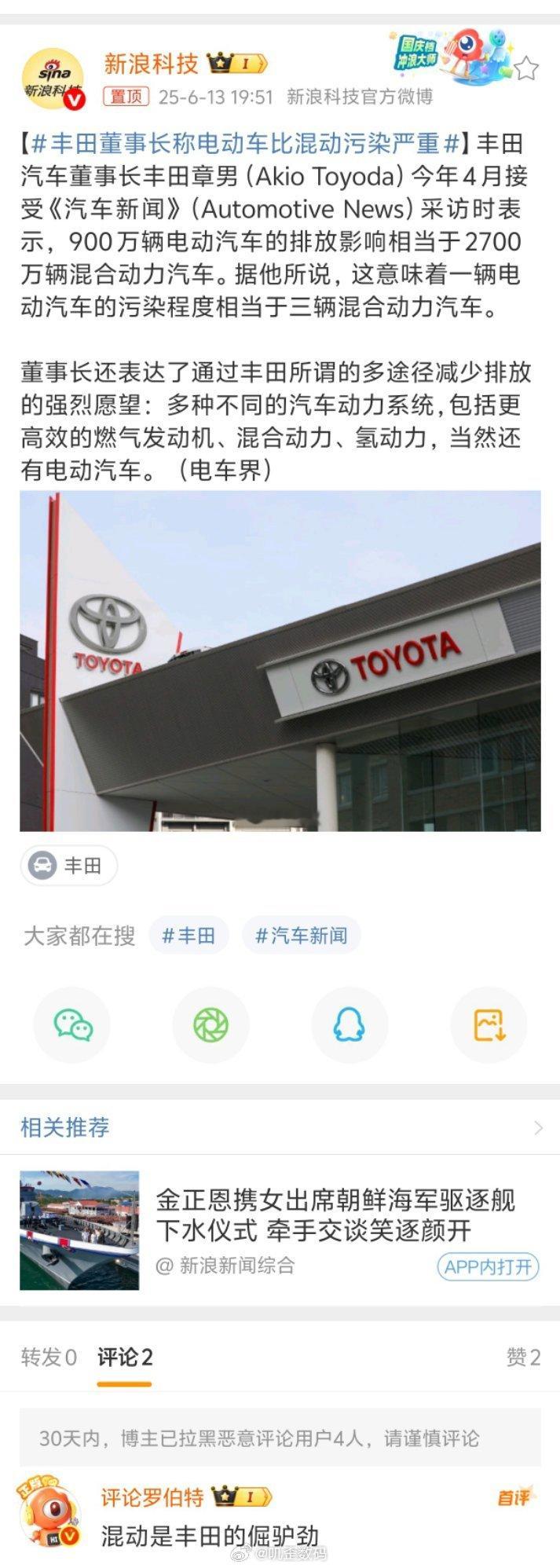 丰田董事长称电动车比混动污染严重混动是丰田的倔驴劲[doge]​​​