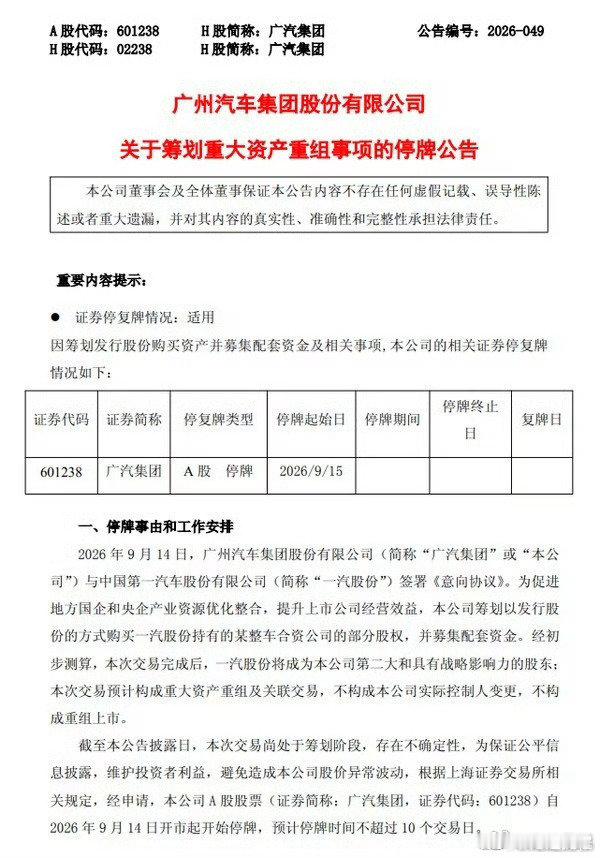 广汽和一汽合并央企都在合并，车企开始进入决赛圈了最后，不知道有几个品牌能坚持下来。​