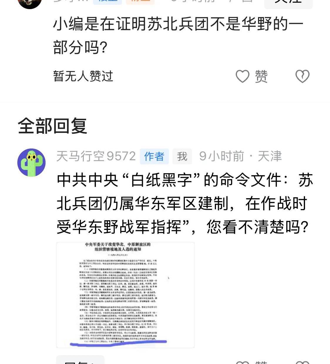 小编是在证明苏北兵团曾是<em>华东野战军</em>的一部分吗，但是不属于<em>华东野战军</em>管辖一、针对