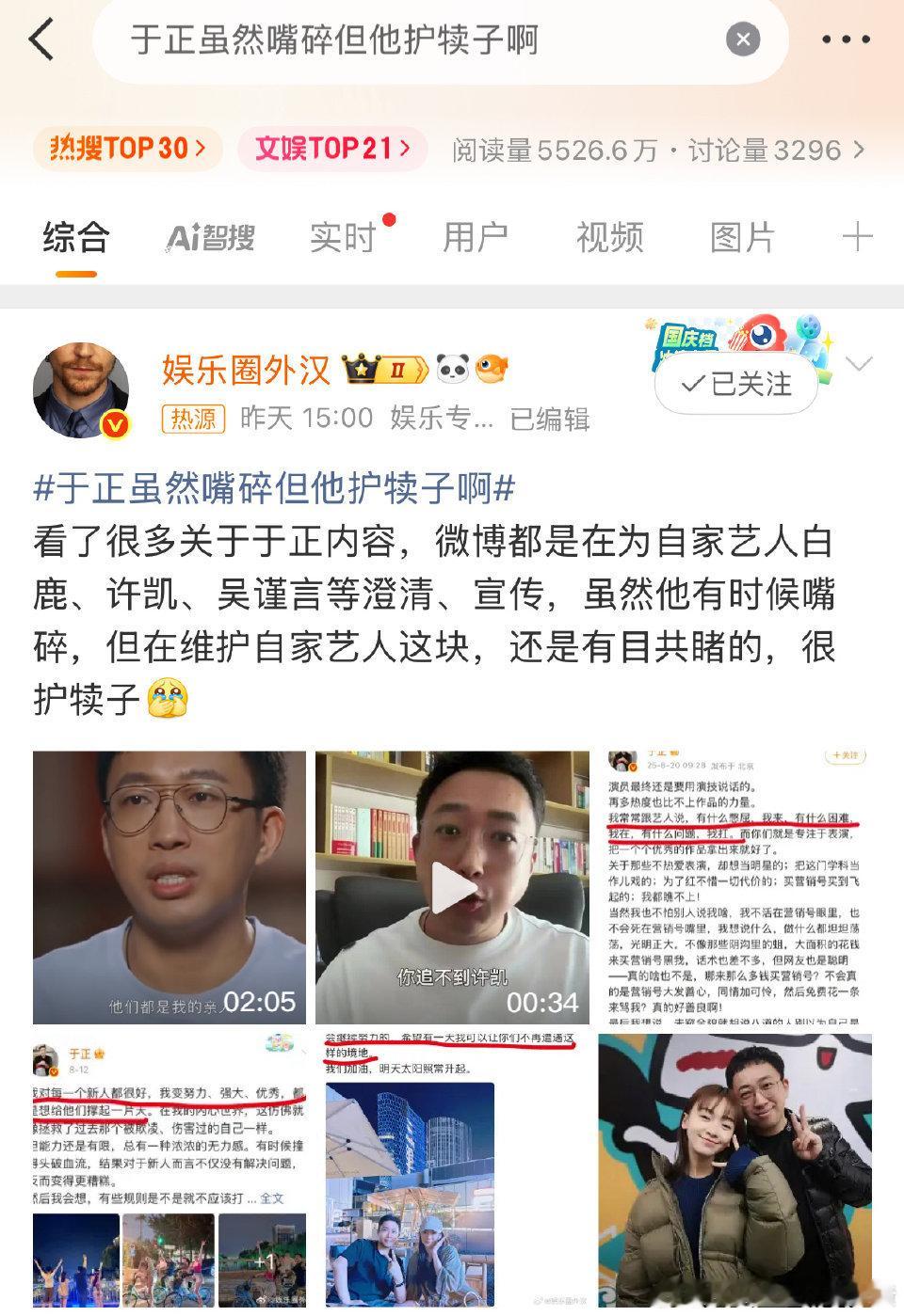 于正虽然嘴碎但他护犊子啊…要脸不​​​