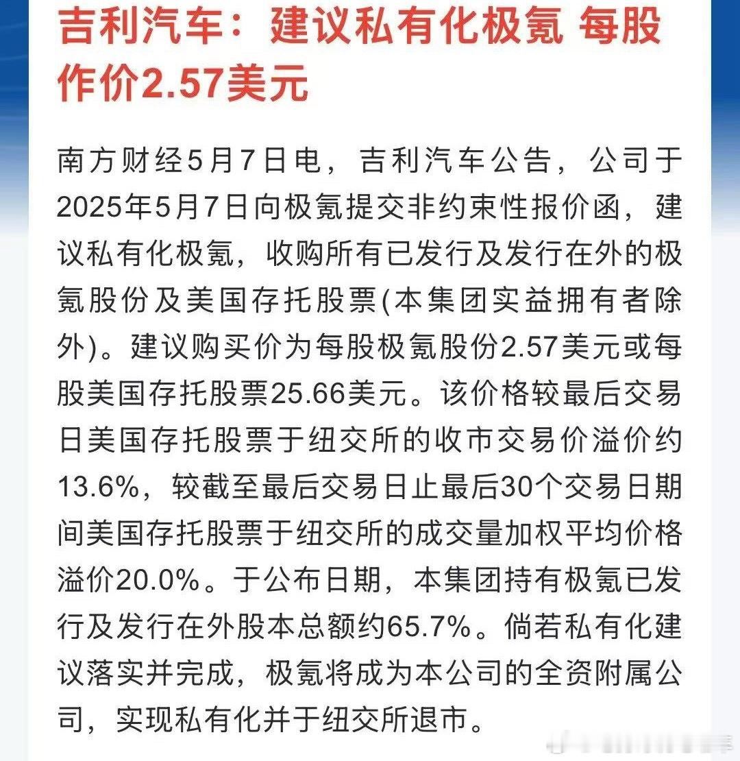 最近极氪的动作有点多，刚刚调整人事架构，紧接着又发布公告，建议极氪私有化，私有化