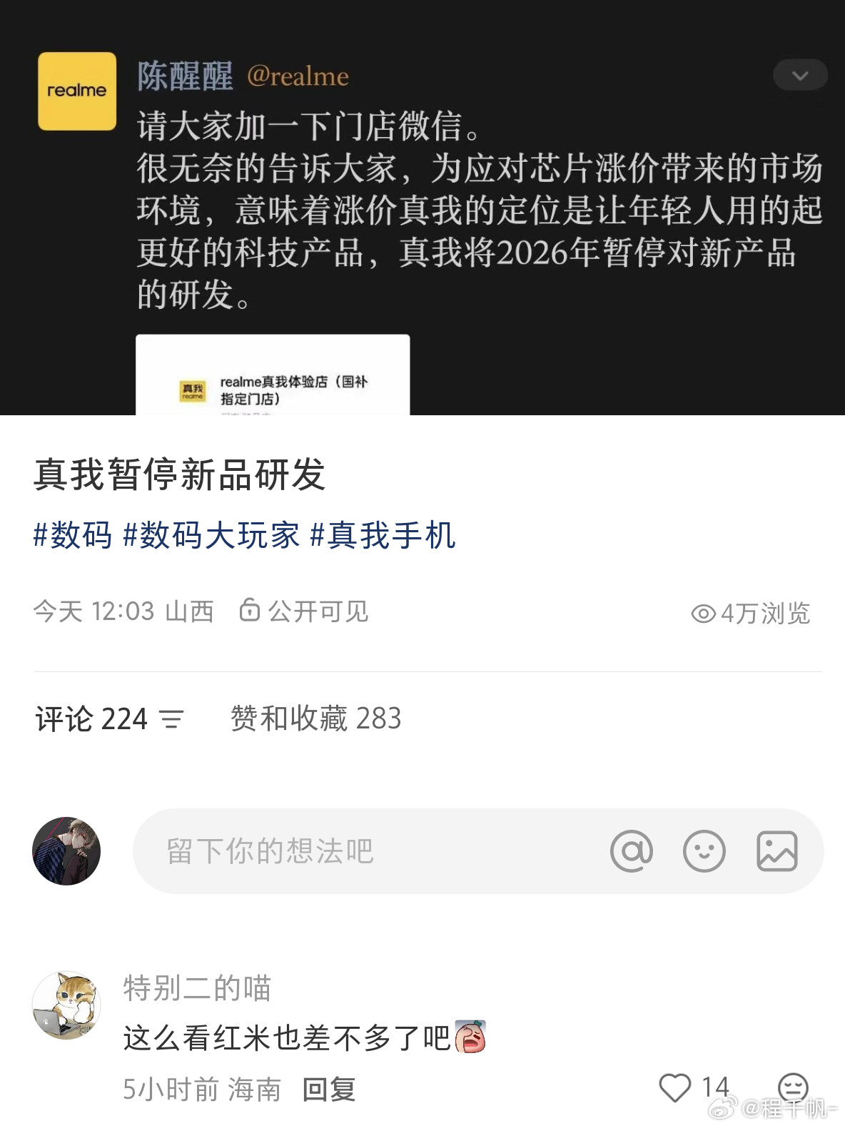 真我暂停新机研发红米：喵喵喵？怎么倒闭还有我的事