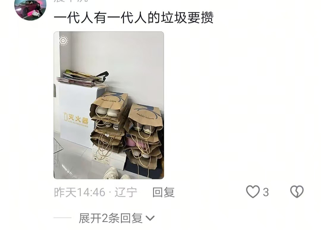 一代人有一代人的破烂要捡