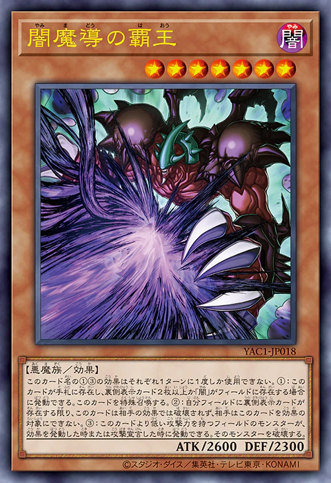 游戏王OCGYAC1游戏王DM闇魔導の覇王​​​