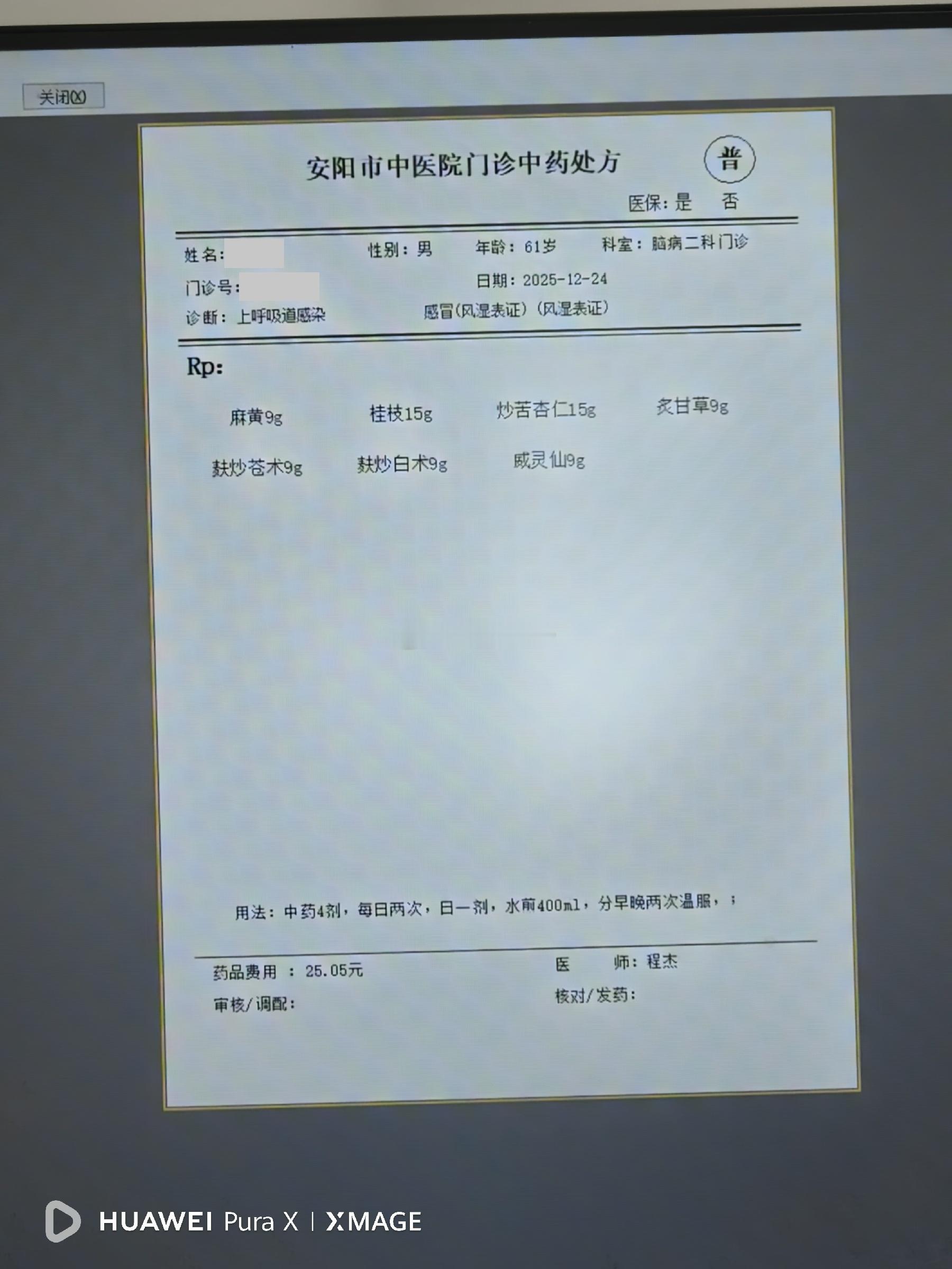 患者一月前劳作后汗出当风，随后恶寒，骨节疼痛，流清涕，在当地卫生院吃中药后症状有