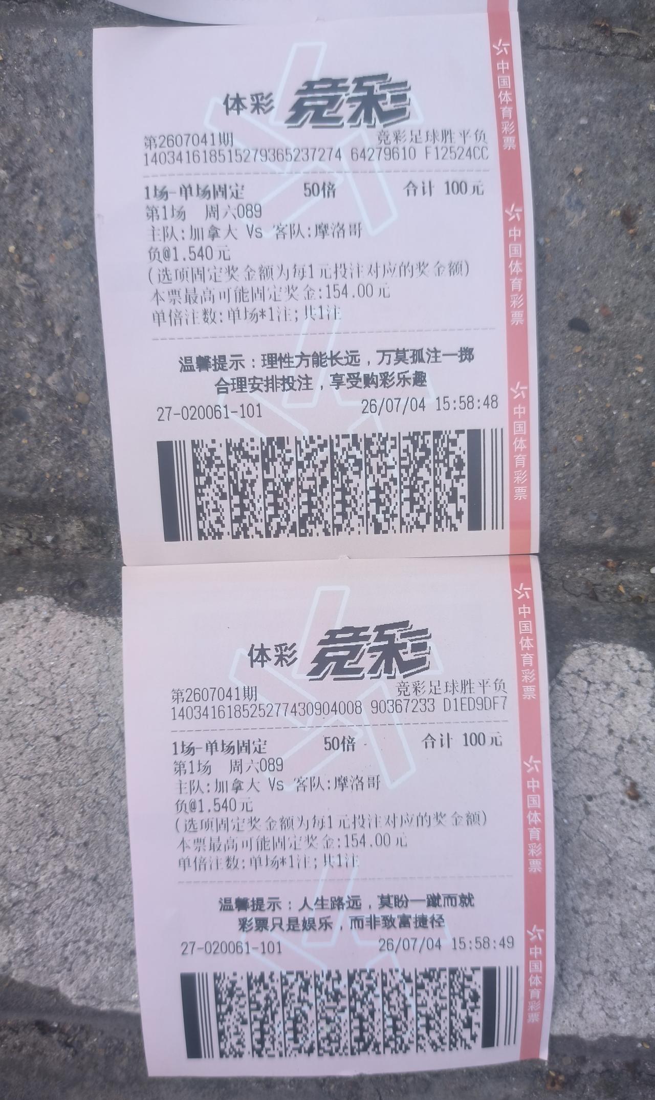 摩洛哥胜加拿大，500元买好了。体彩店老板，戴眼镜00后小年轻，看着有点呆，有