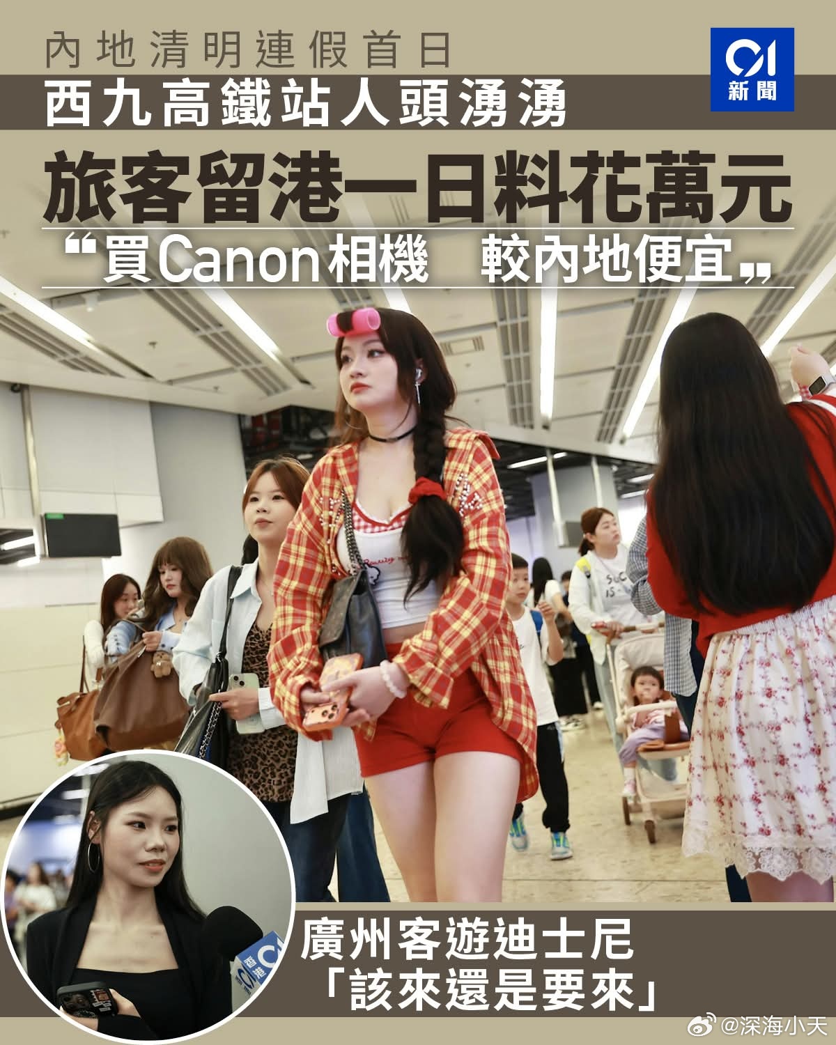 港媒:西九高铁站人头涌涌，有旅客留港一日料花一万香港01报道，内地清明节连同周末