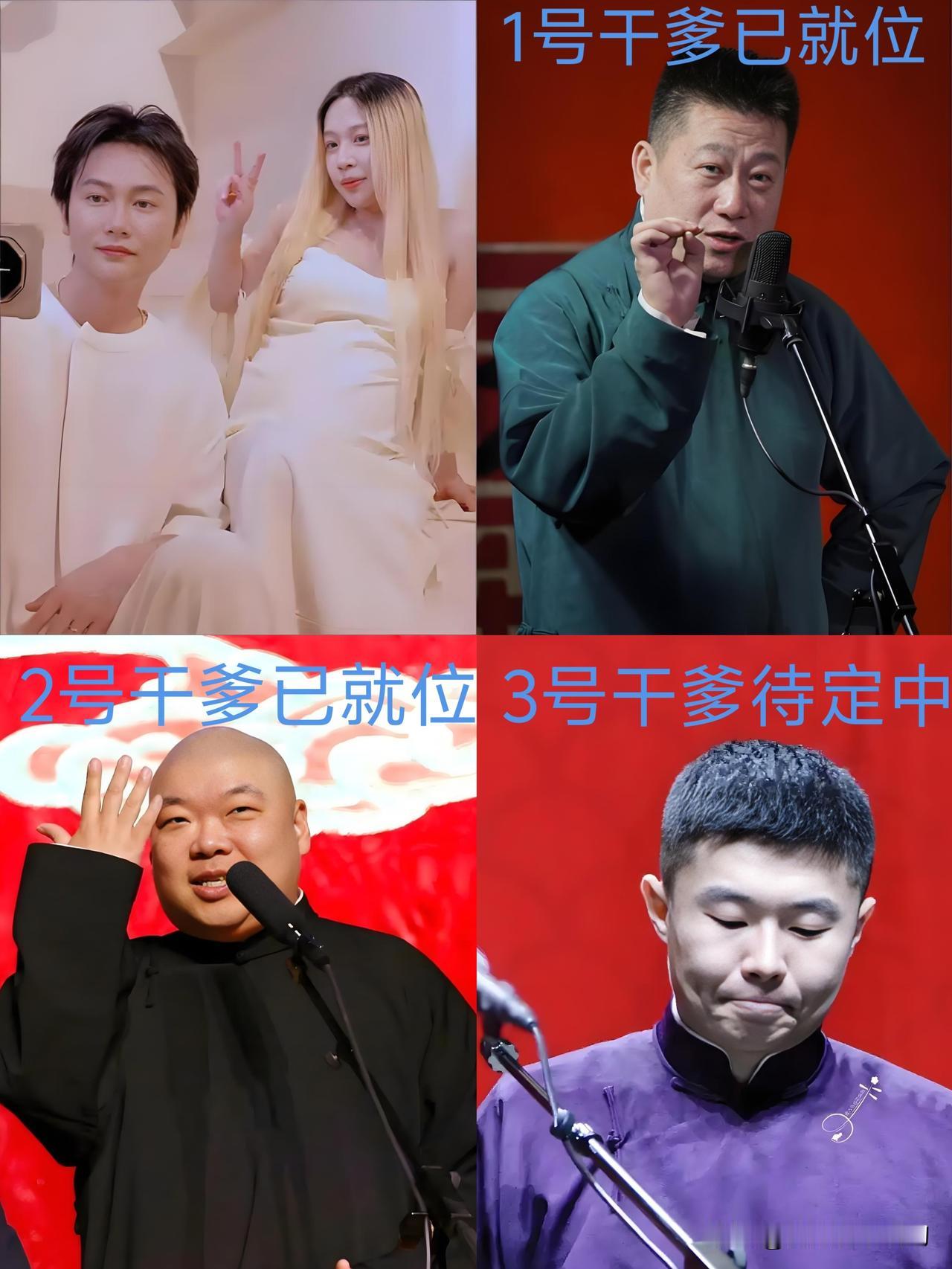 孟鹤堂女儿的干爹都有谁？近日，喜得千金的德云社红角儿孟鹤堂，参加综艺节目时表