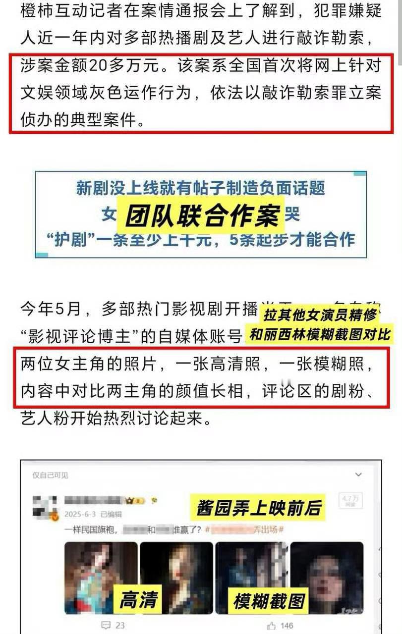 酱园弄黑产敲诈被黑的是赵丽颖，电影节上影片被盗摄的片段是赵丽颖，用盗摄片段从未
