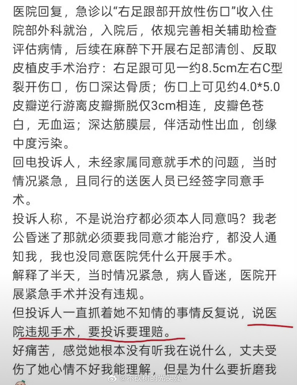 妻子投诉医院未经同意抢救老公现实里为什么会有这种投诉老公抢救回来，人没走但人财两