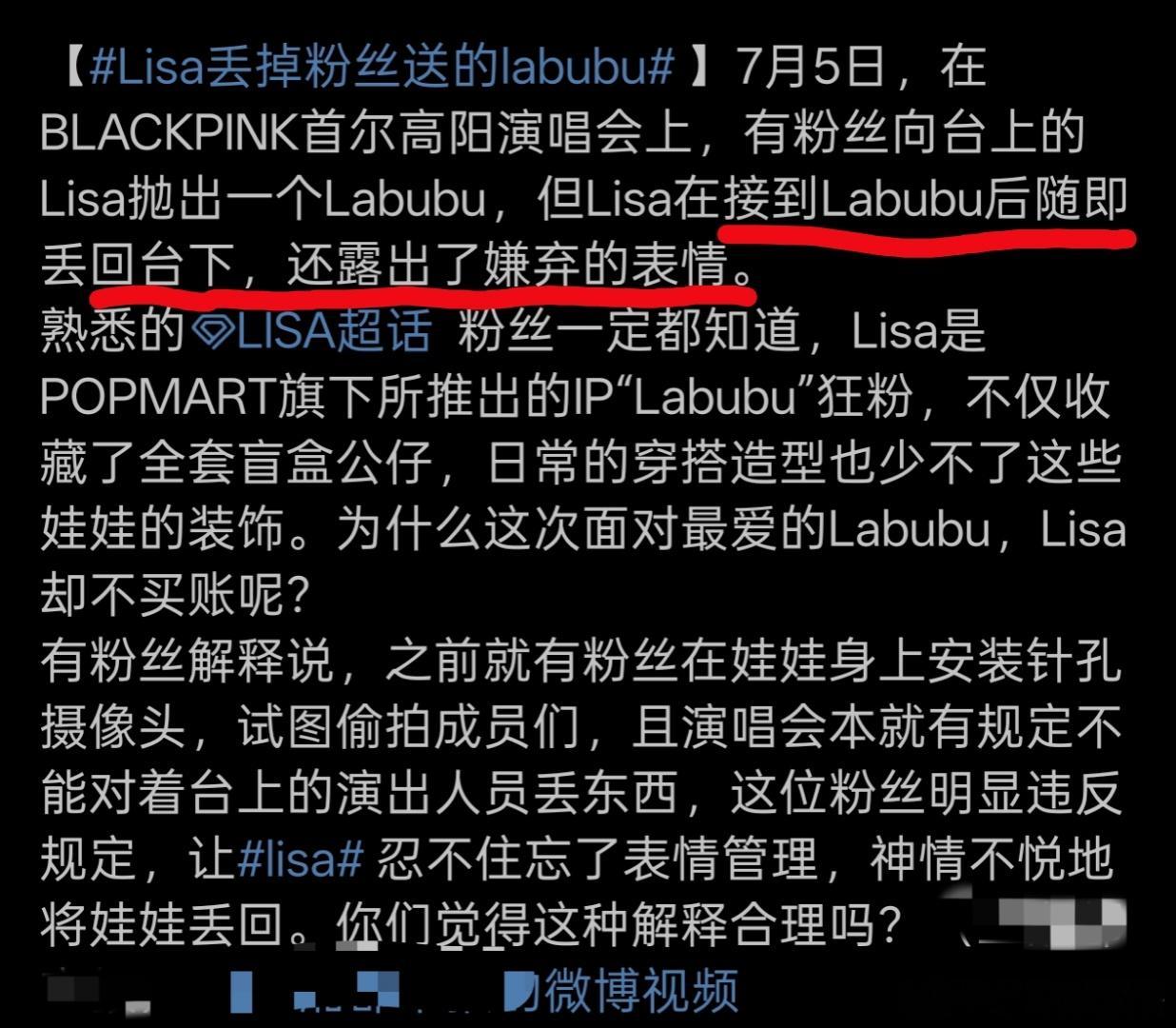lisa丢掉粉丝送的labubu放一个背影视频就说Lisa“一脸嫌弃地扔掉了粉