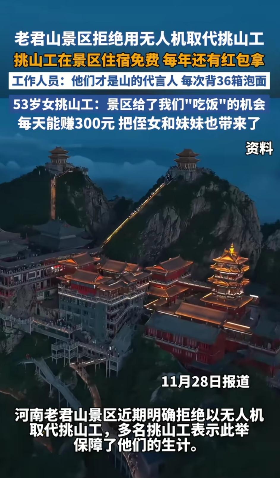 老君山这波操作刷屏了！明明无人机运货又快又省力，景区却偏偏拒绝，不为别的，只为给