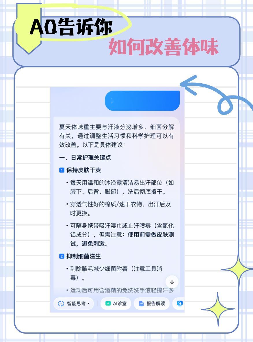 AI建议夏天没必要多洗澡作为一个每天要挤早高峰地铁的打工人，最近高温天气真的
