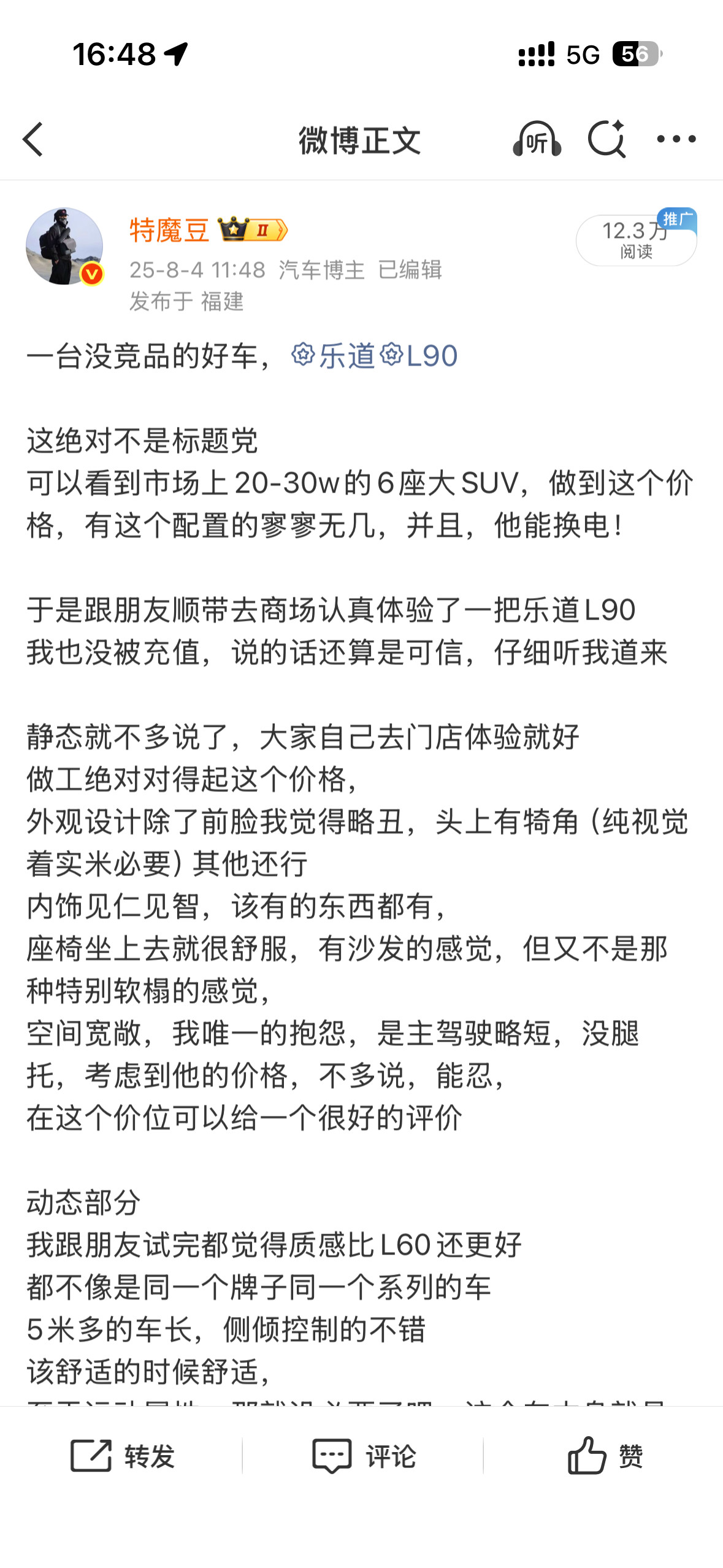 雷军:续航是纯电车最贵的配置我是认同的我没有说乐道L90不好吧？只是极限12