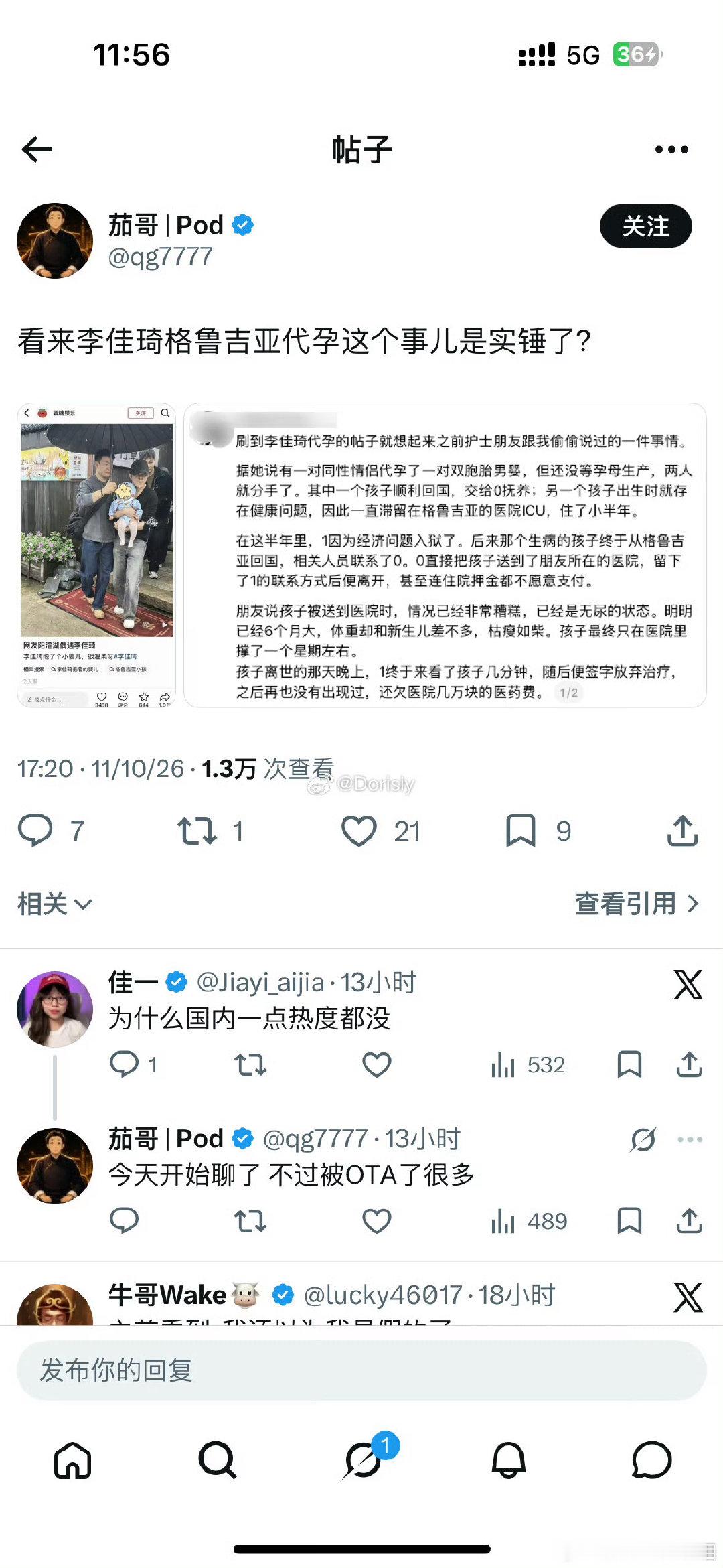 #李佳琦疑似有孩子了#虽然但是要放🍉就放点能实锤的吧因为根本没有任何证据可以直接证明这是他的孩子并