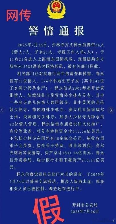 少林寺住持释永信被查我许的愿寺院和尚都给实现了[捂脸哭][捂脸哭][捂脸哭]​​​