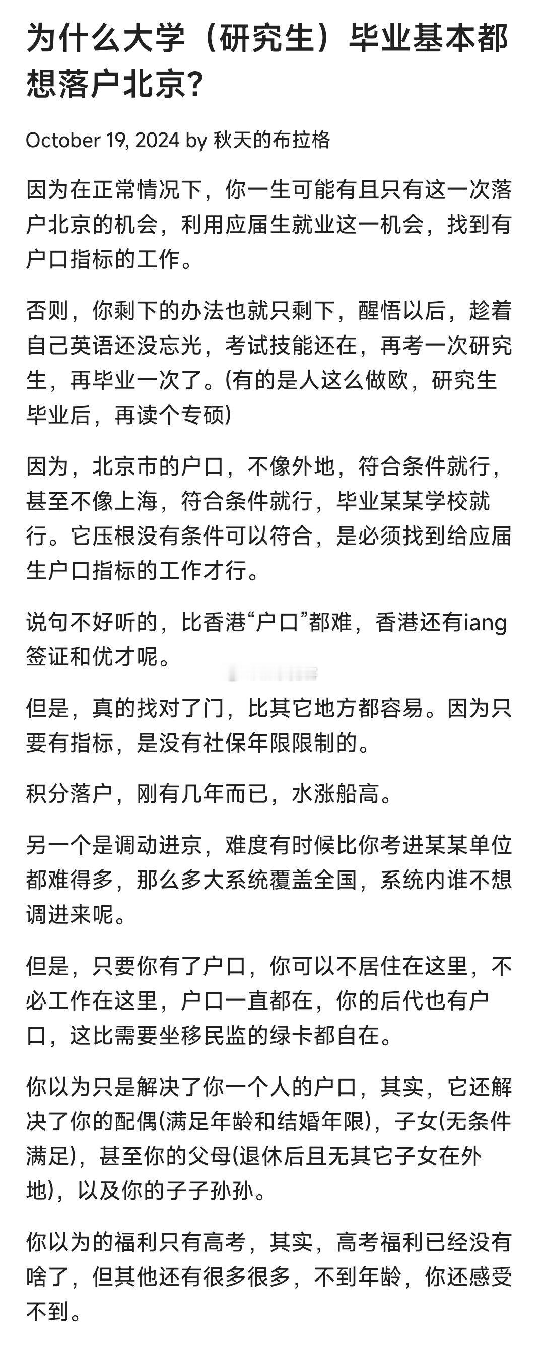 为什么大学（研究生）毕业基本都想落户北京？